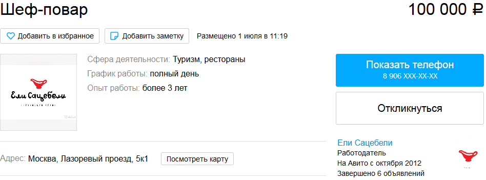 Сколько получает повар. Зарплата шеф повара. Средняя зарплата шеф повара. Сколько зарплата у шеф повара. Сколько зарабатывает повар.