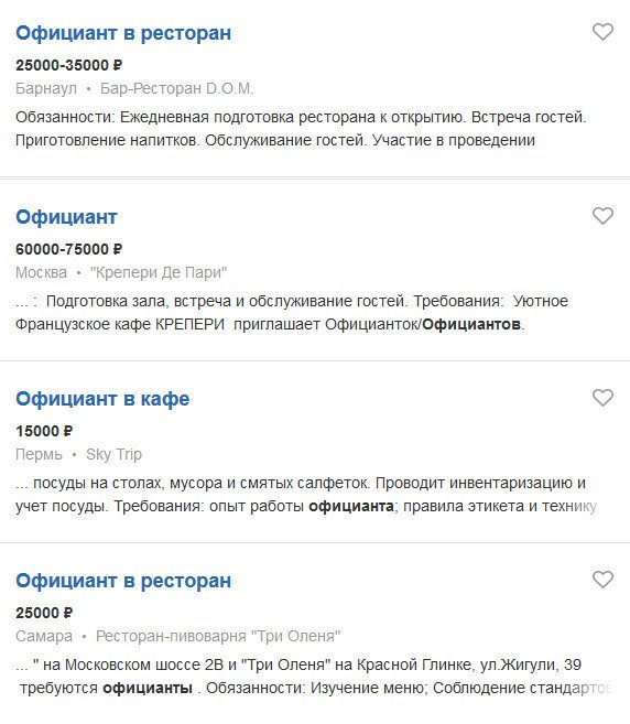 Сколько зарабатывает официант в месяц. Сколько зарабатывает официант. Зарплата официанта. Сколько зарабатывает официантка. Зарплата официанта в час.