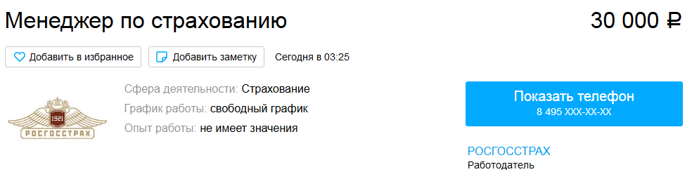 Сколько зарабатывает страховой агент. Менеджер группы страхования зарплата.