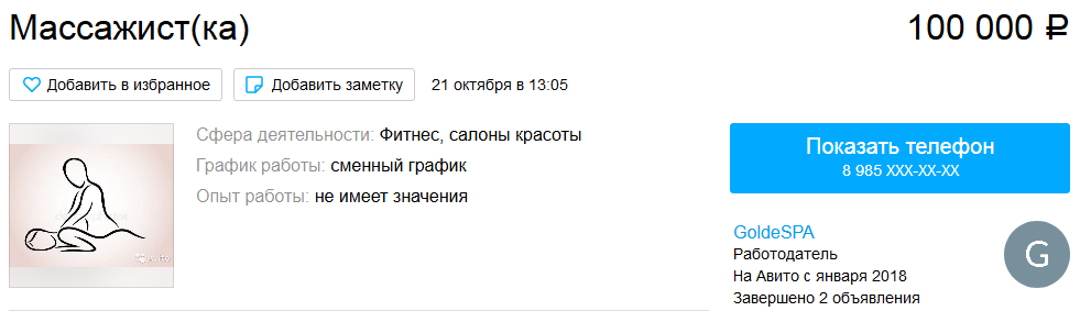 Сколько массажистов в москве. Зарплата массажиста. Сколько зарабатывает массажист в месяц. Зарплата у массажистов в месяц. Заработок массажиста.